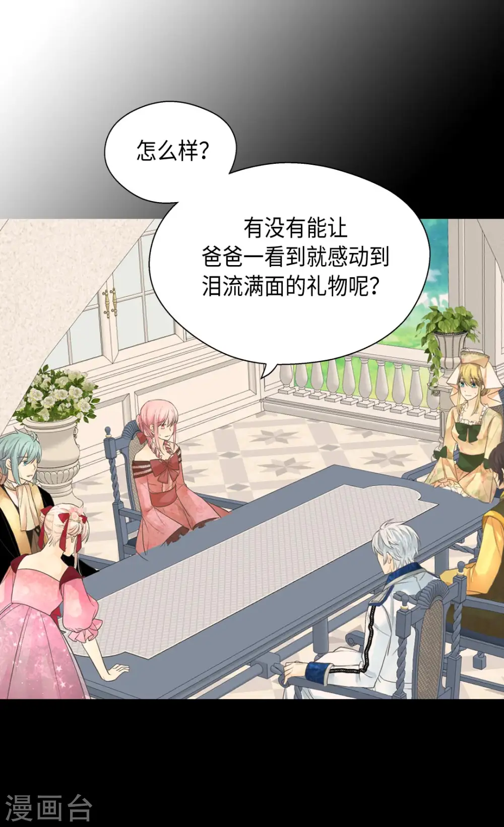 第361话 爸爸喜欢什么？28