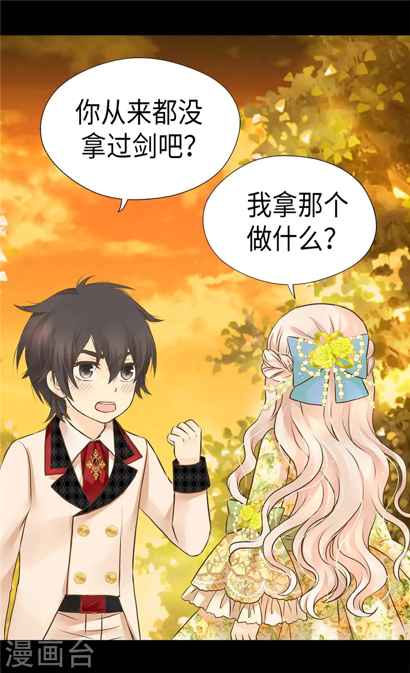 第263话 我有骑士保护了！16