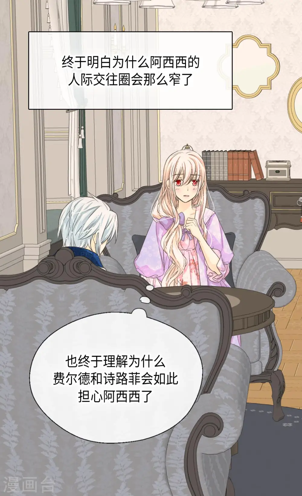 第372话 小时候的阿西西19