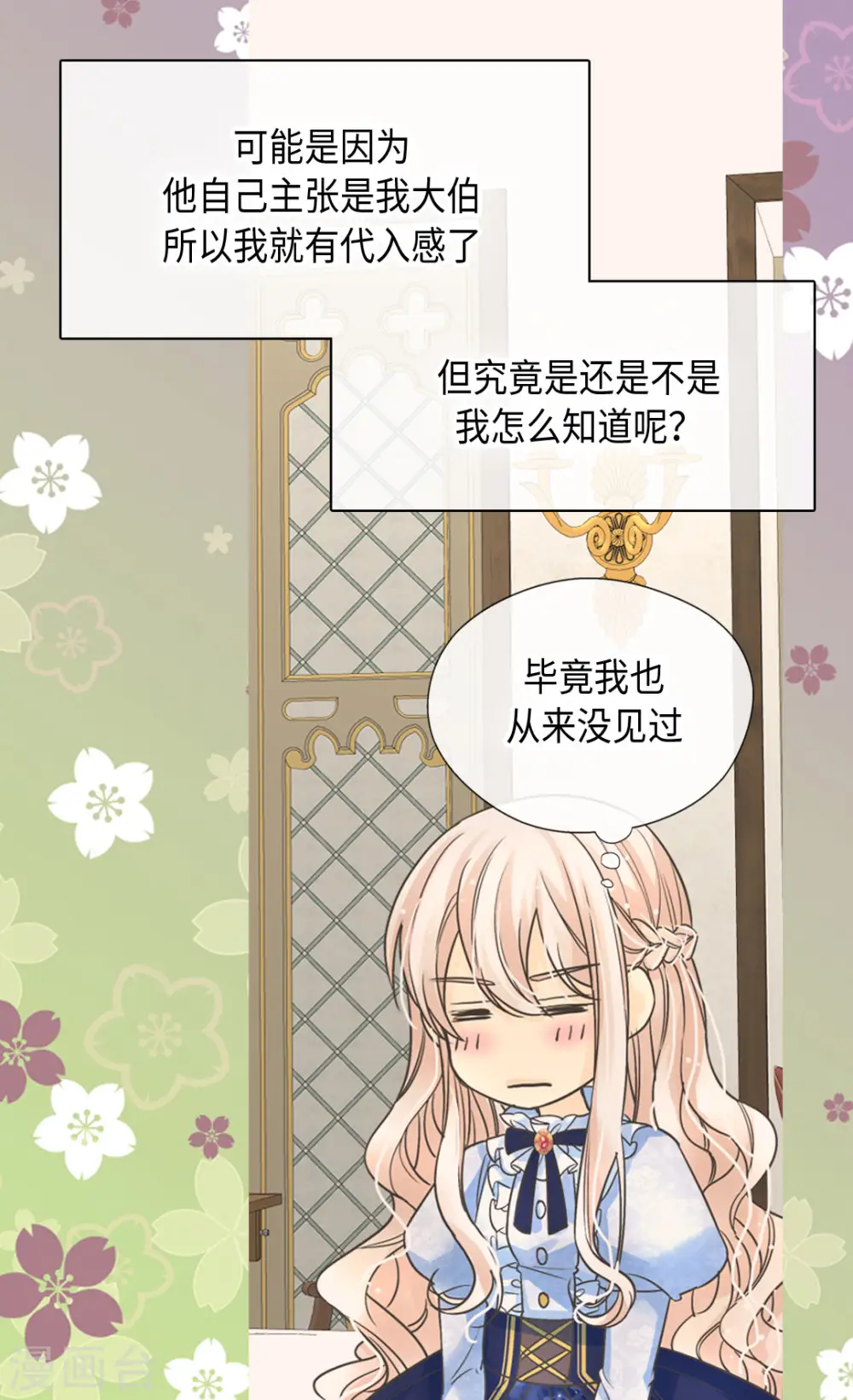 第382话 不适的大家族19