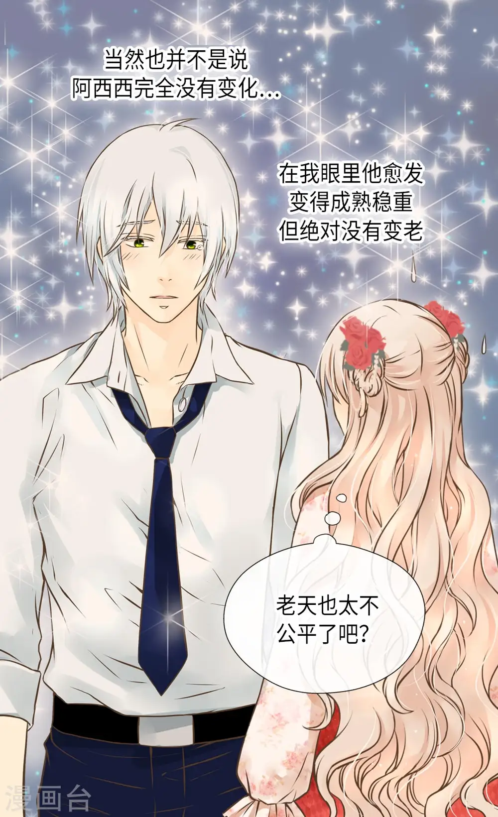 第299话 你还是小孩子11