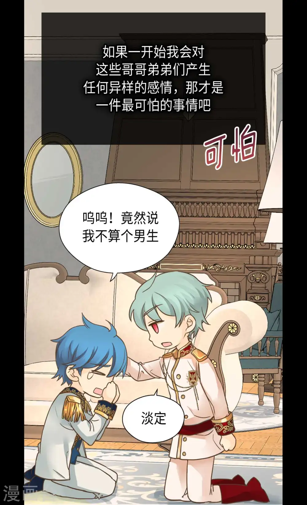 第330话 怎么可以这么对我？12