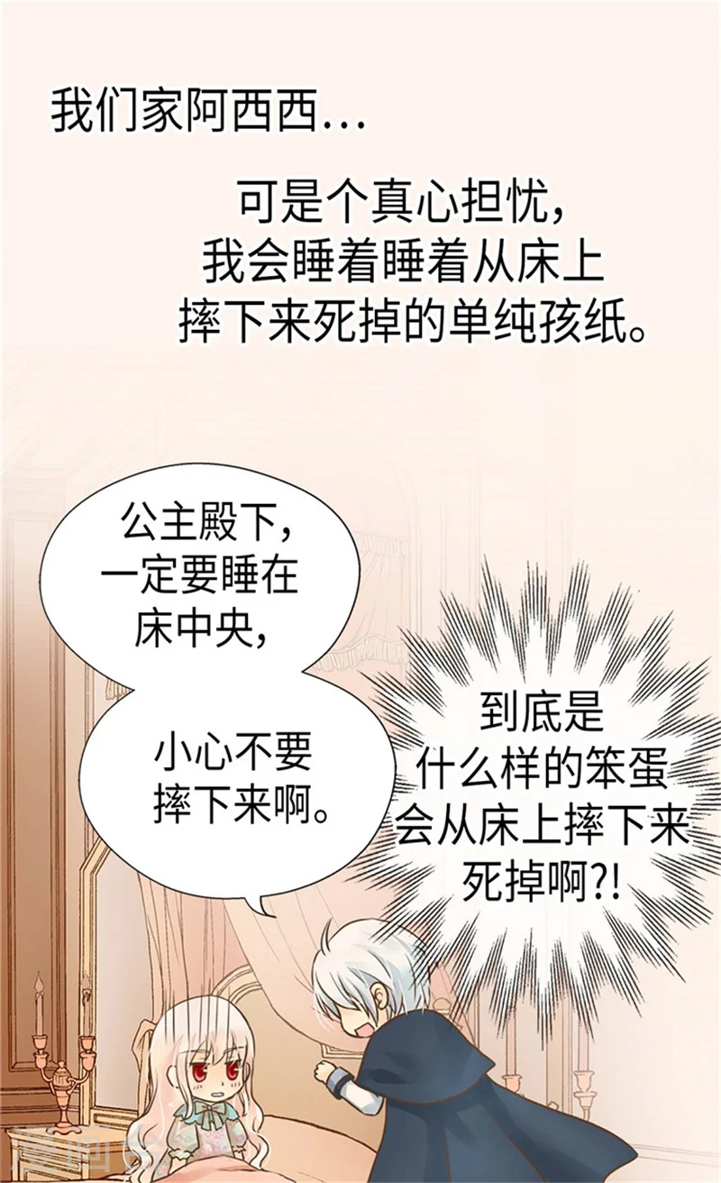 第170话 保护过度的阿西西6