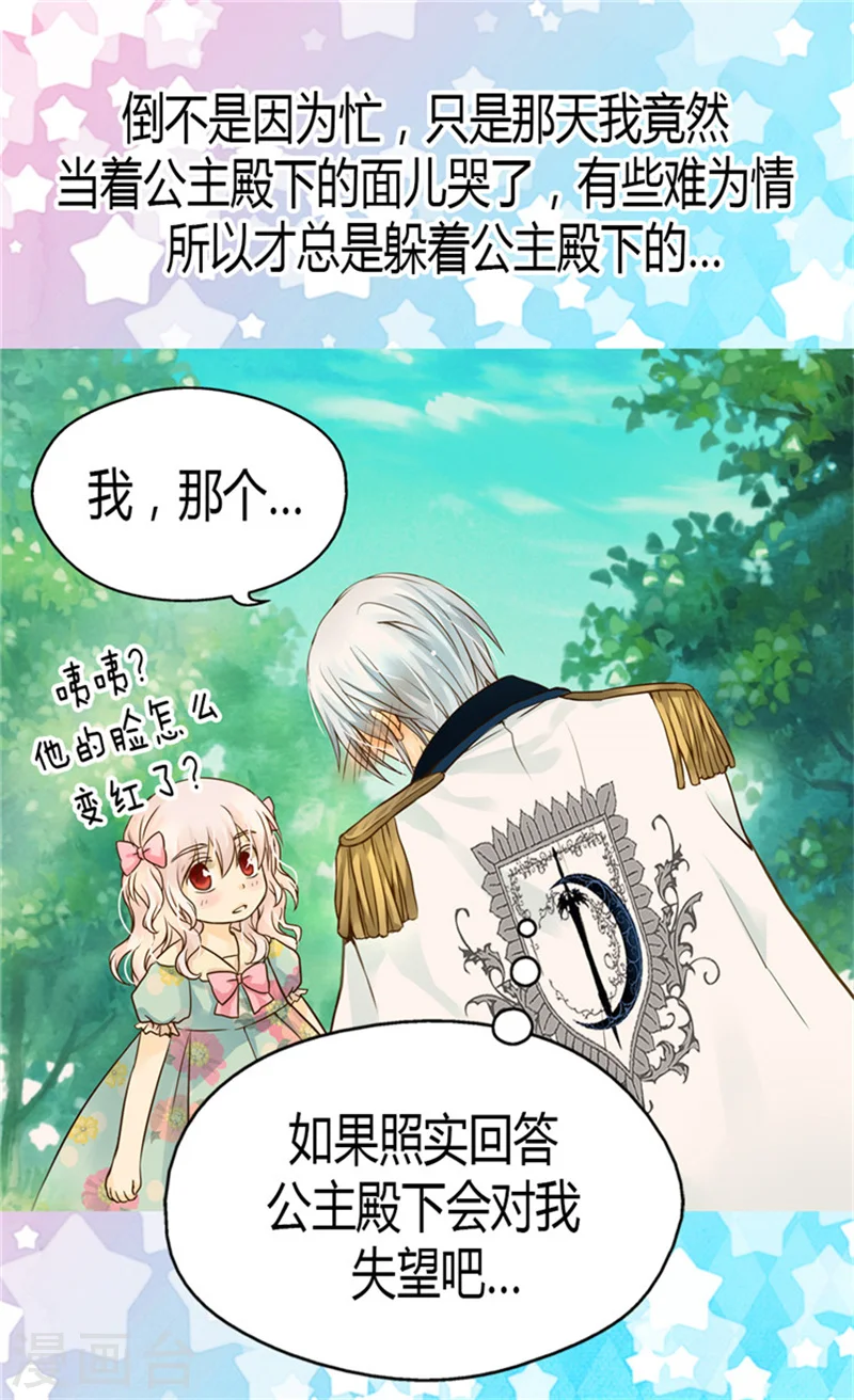 第121话 阿西西的请求23