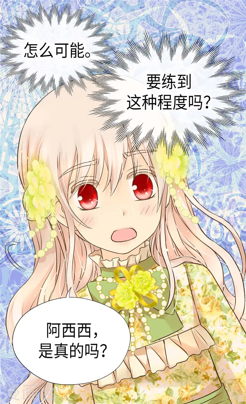 第263话 我有骑士保护了！11