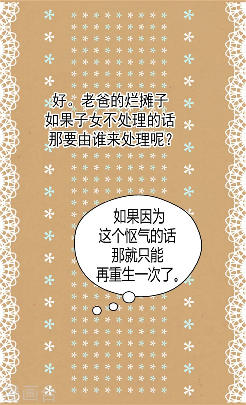 第85话 深入了解暴君的由来21
