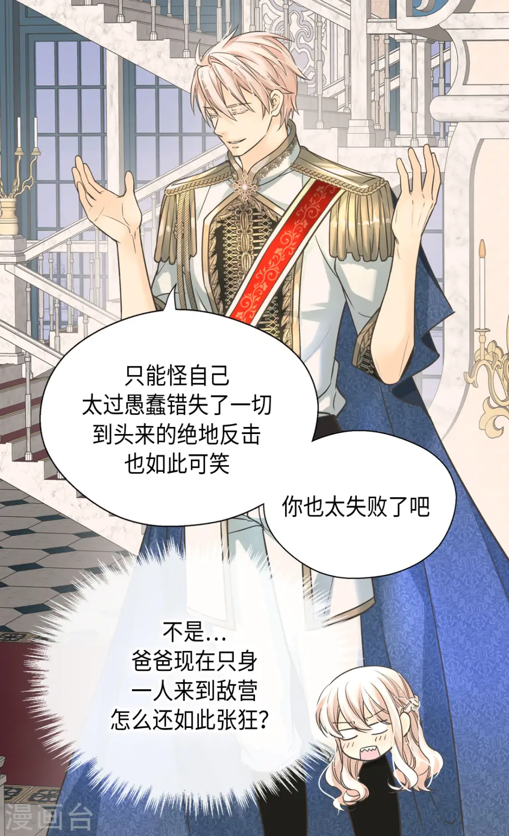 第387话 比恶魔更坏的爸爸10
