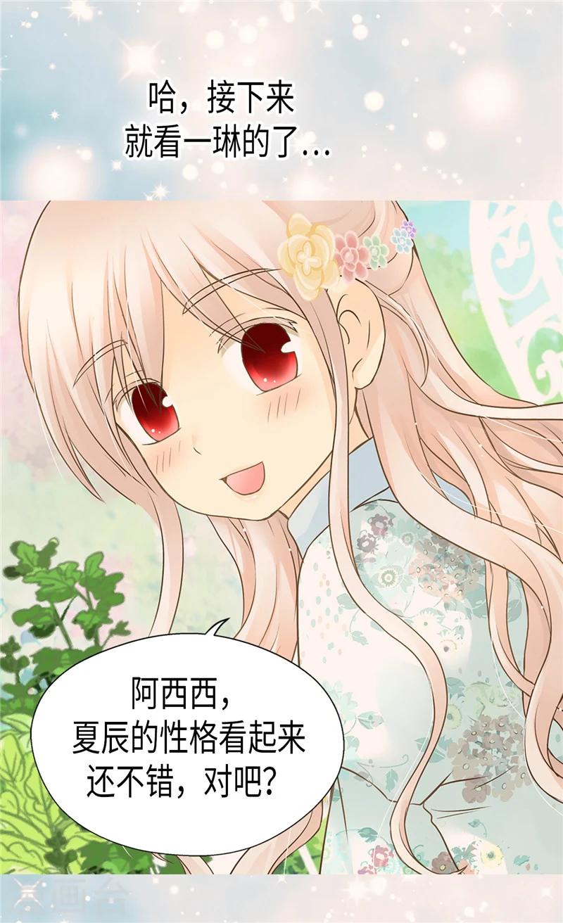 第197话 公主小红娘18