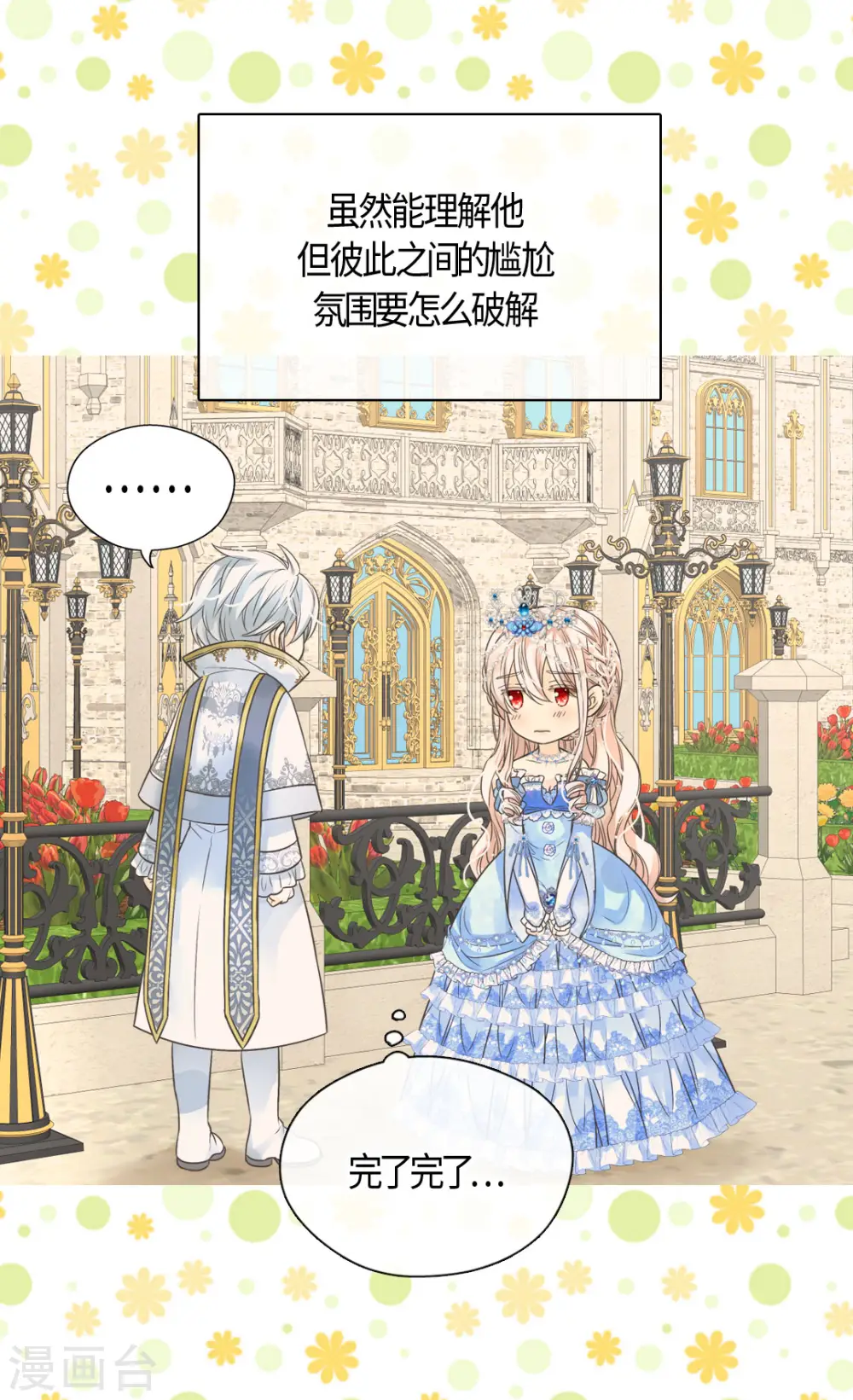 第421话 皇宫的粉色气流5