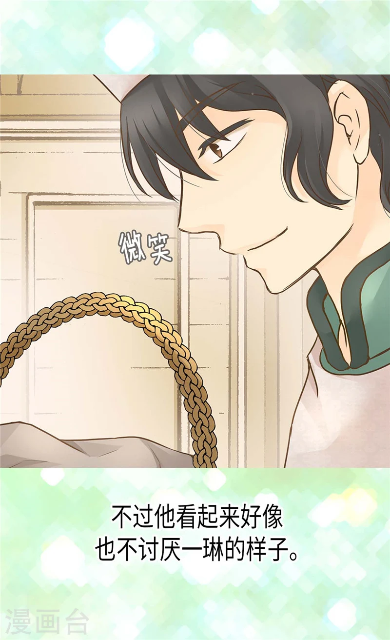 第191话 春心荡漾的一琳7