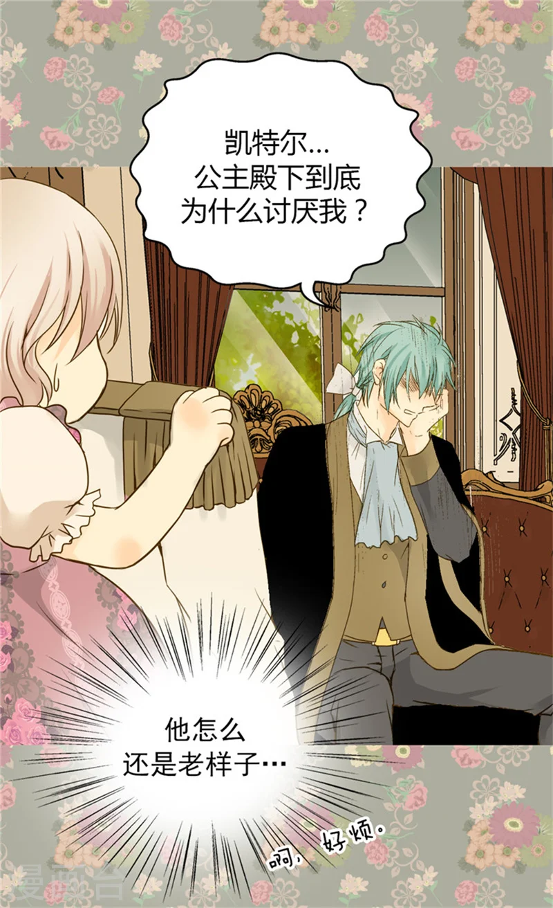 第57话 拜访诗路菲6