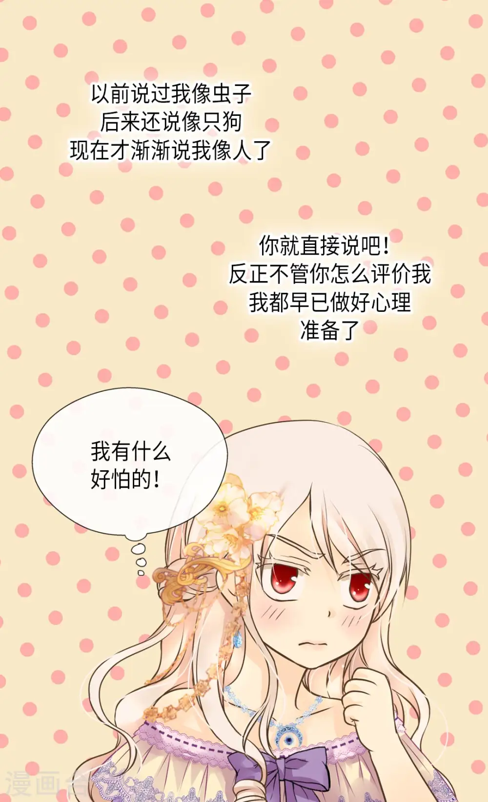 第291话 “我”的女儿8