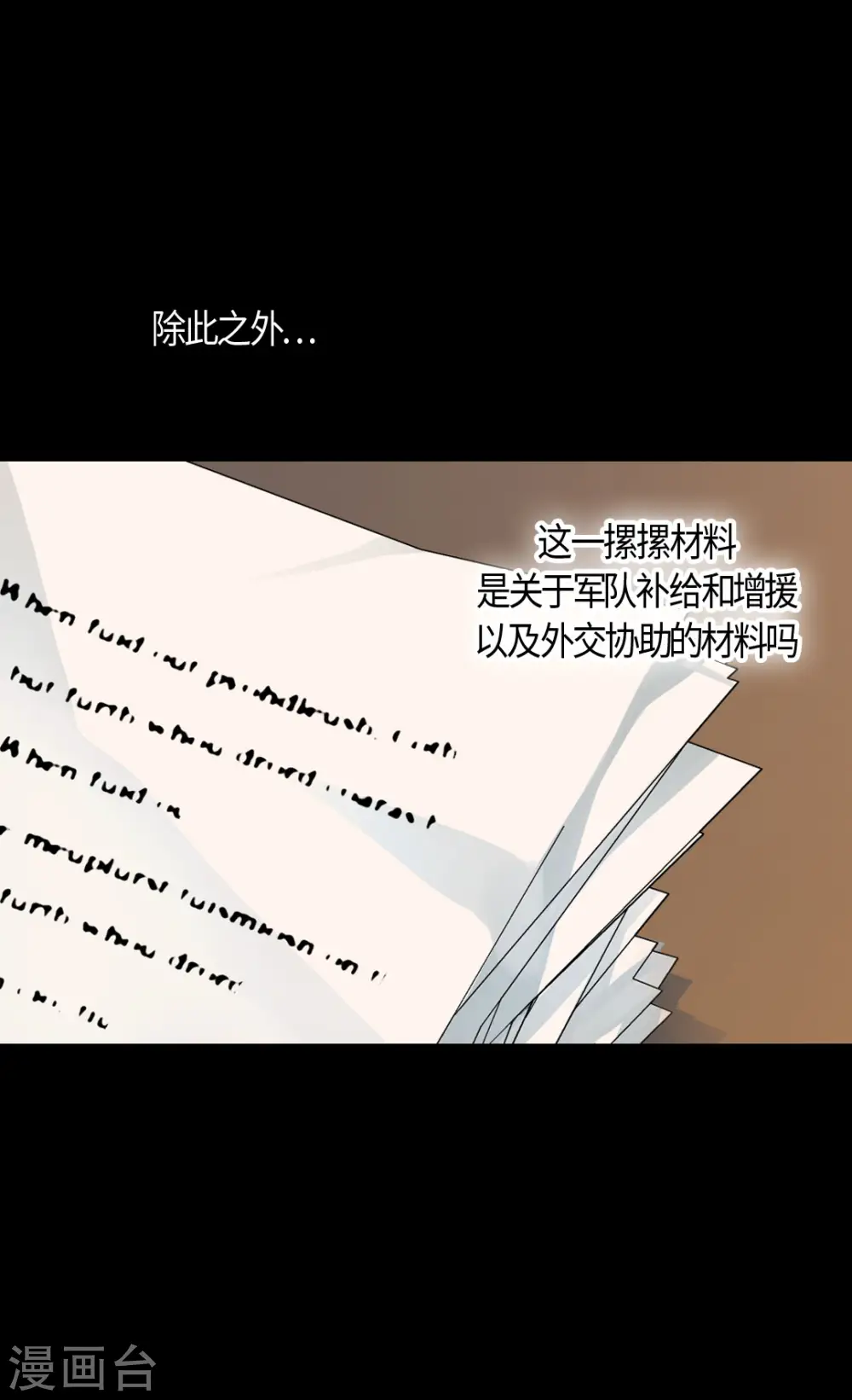 第396话 费尔德宰相罢免？！17