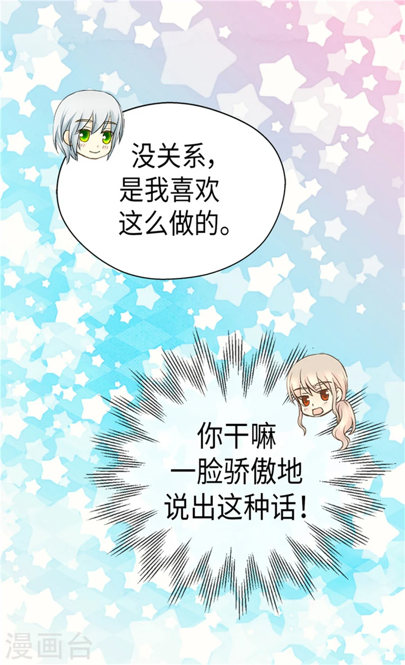 第169话 阿西西难改的习性27