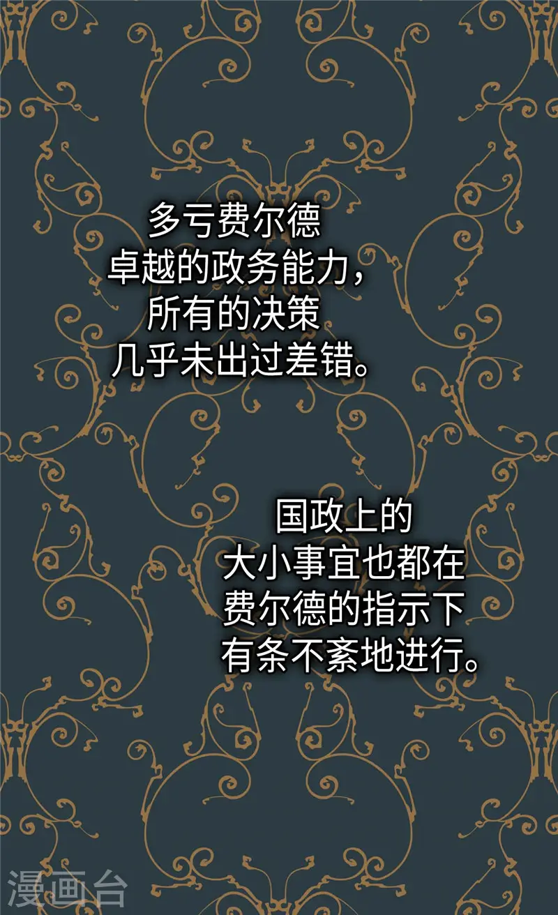 第273话 有能力没野心的费尔德18