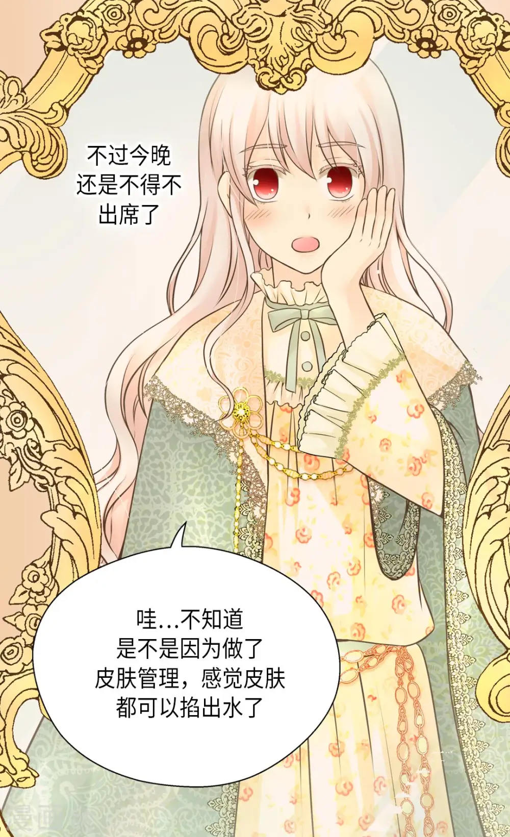 第300话 我知道我漂亮2