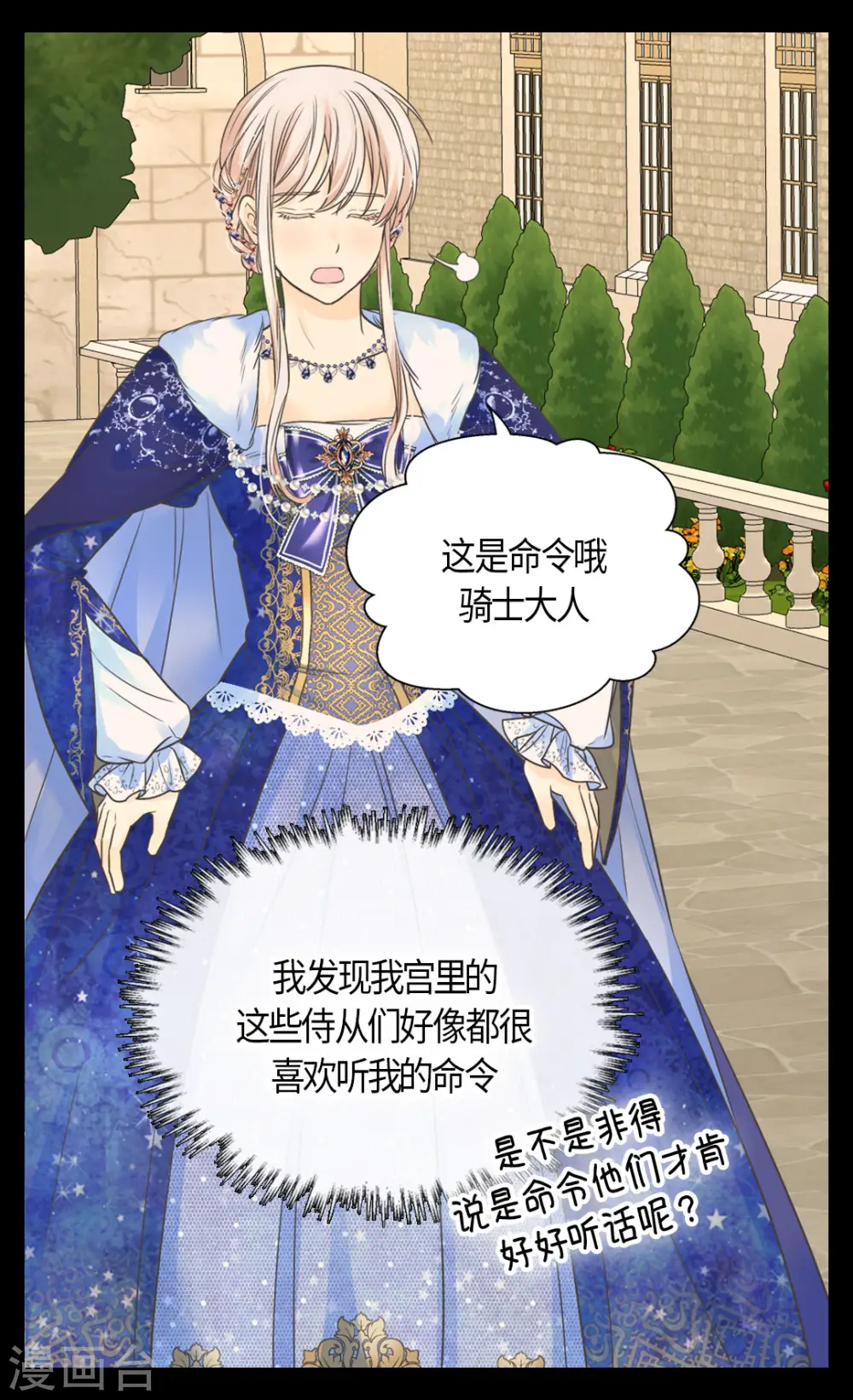 第440话 如何讨好阿西西9