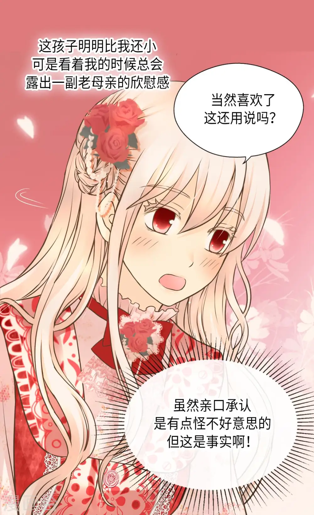 第296话 支持你，阿西西18