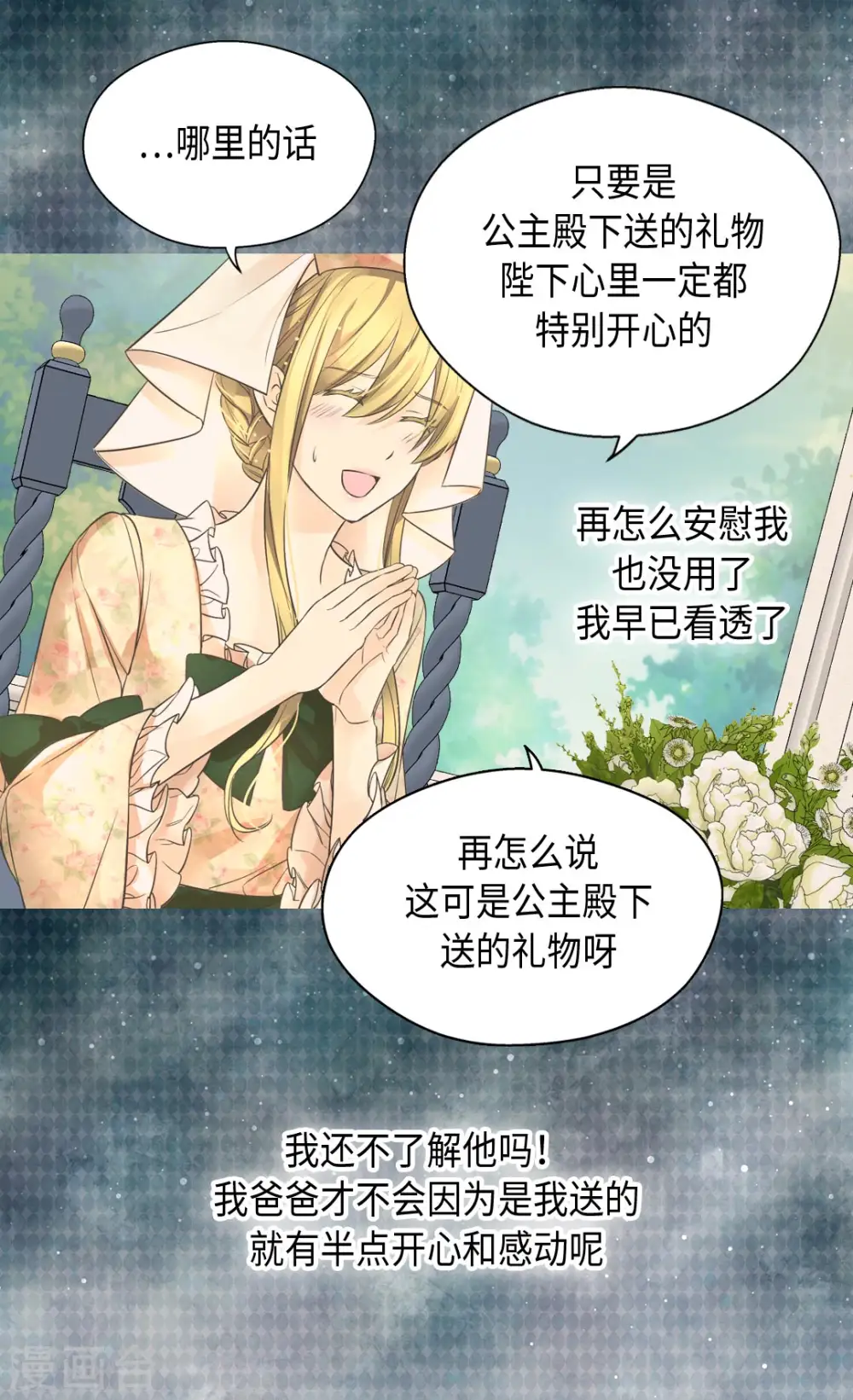 第361话 爸爸喜欢什么？20