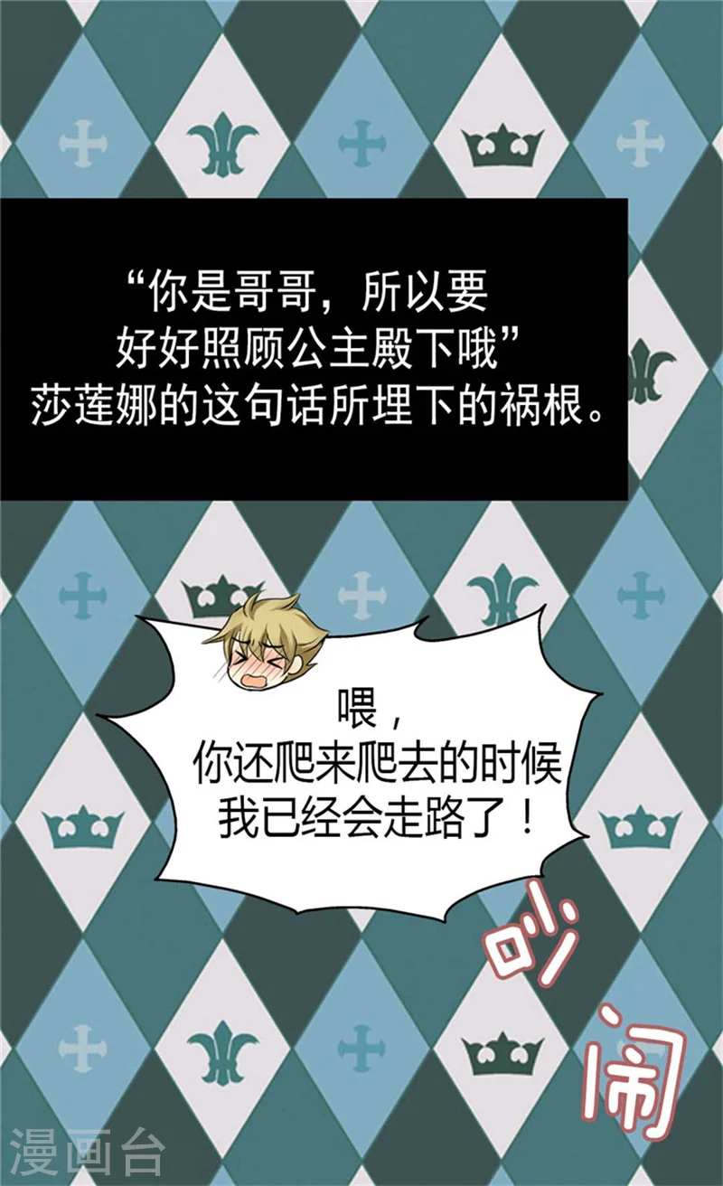 第92话 我可是你的哥哥28