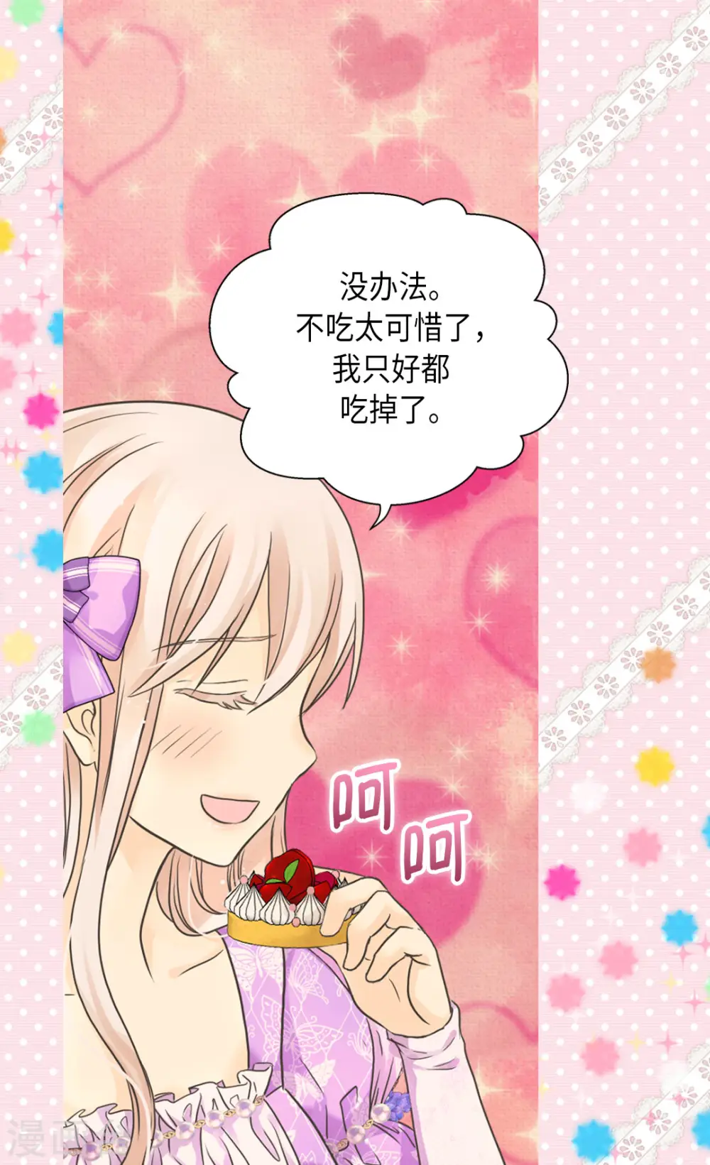 第451话 事故不断的下午茶时间23