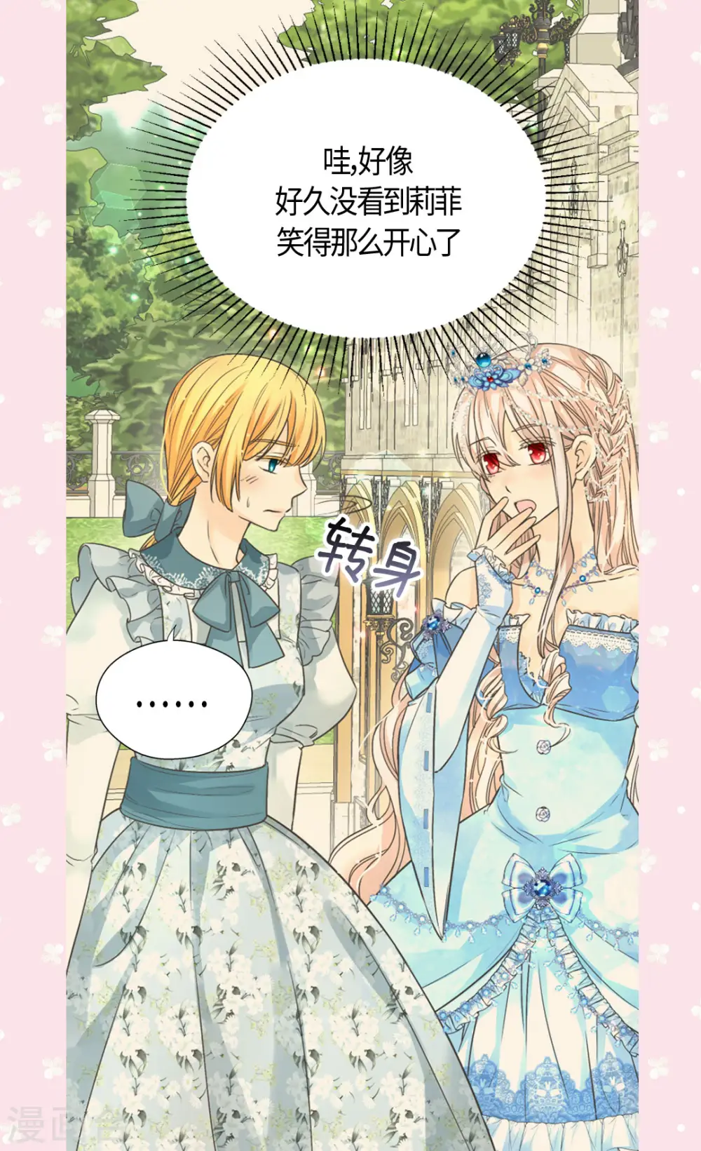 第418话 莲娜是爸爸奴14
