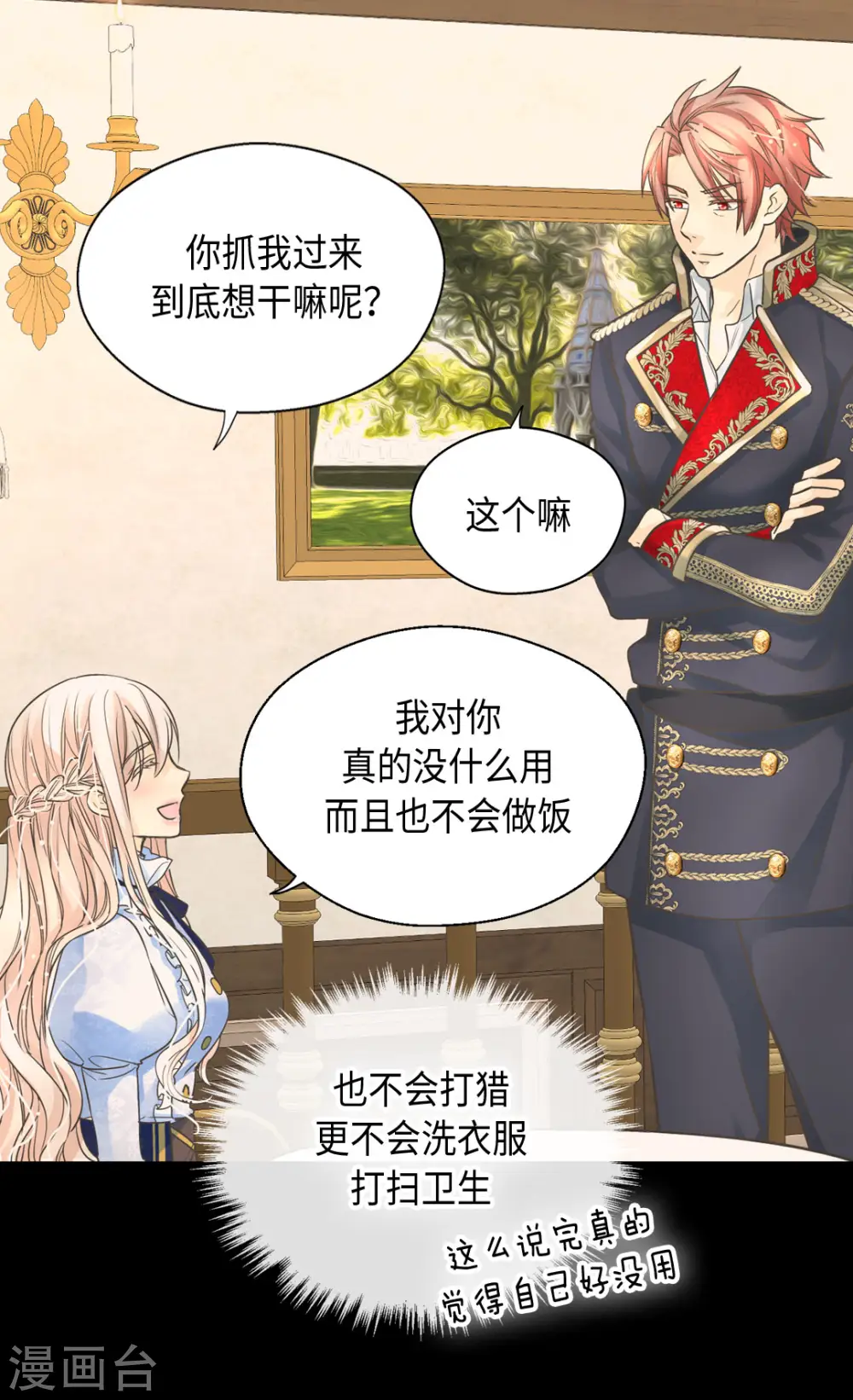 第383话 给莲娜的礼物？15