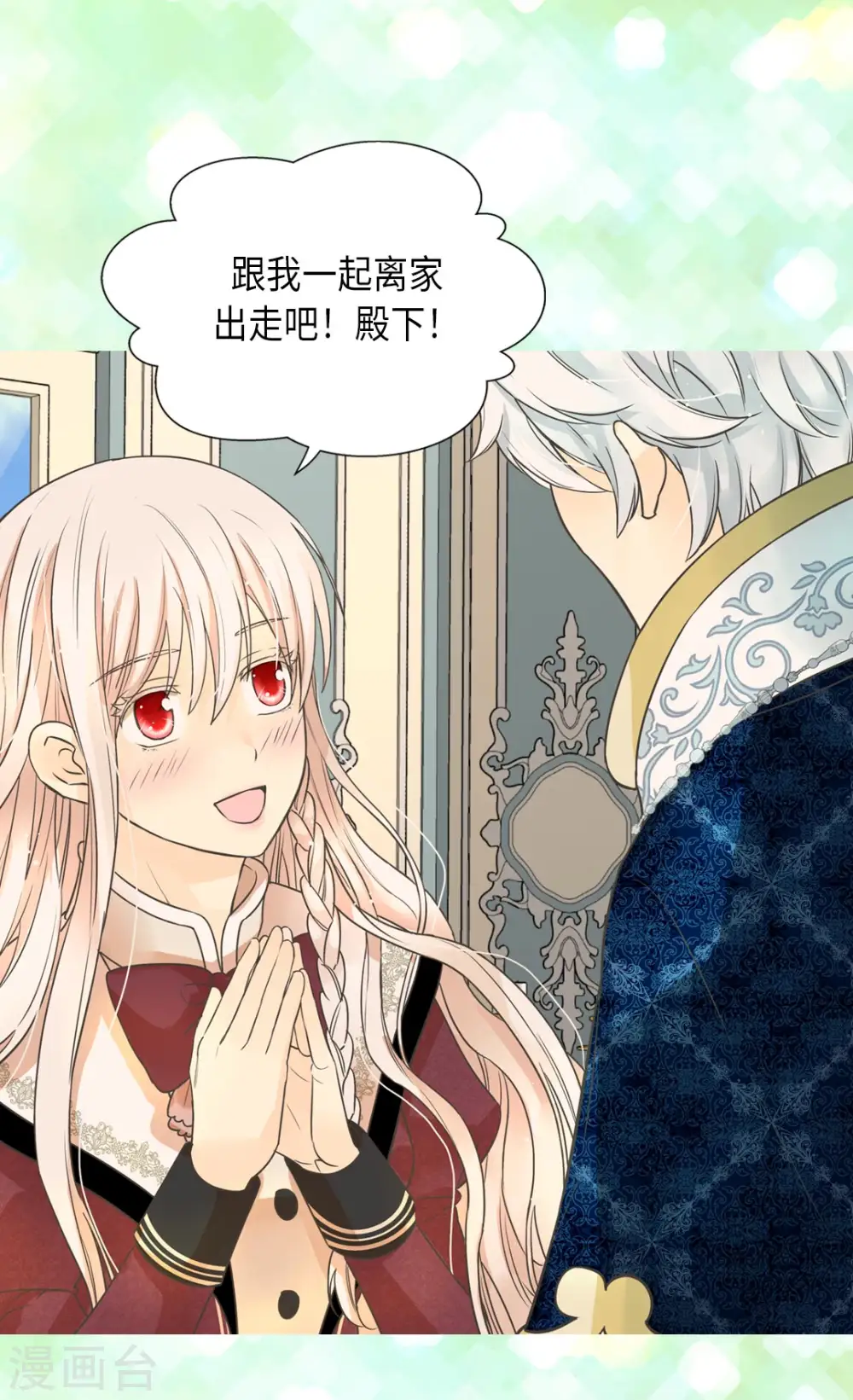 第355话 一起离家出走吧！8