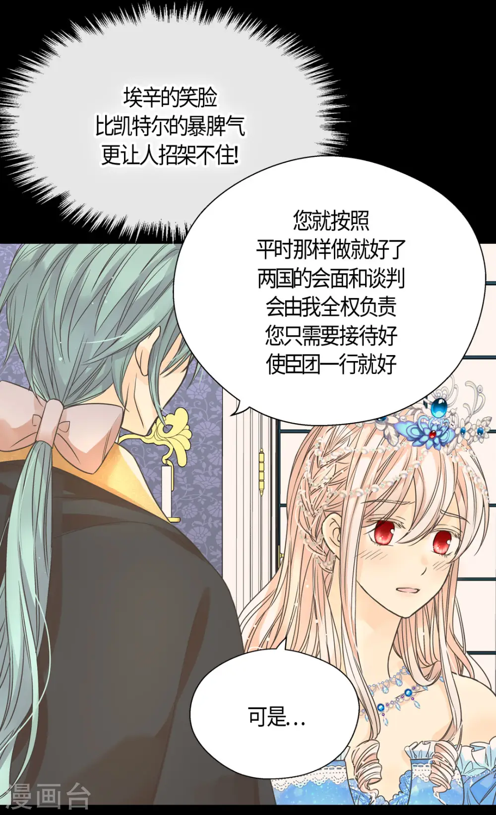 第421话 皇宫的粉色气流26