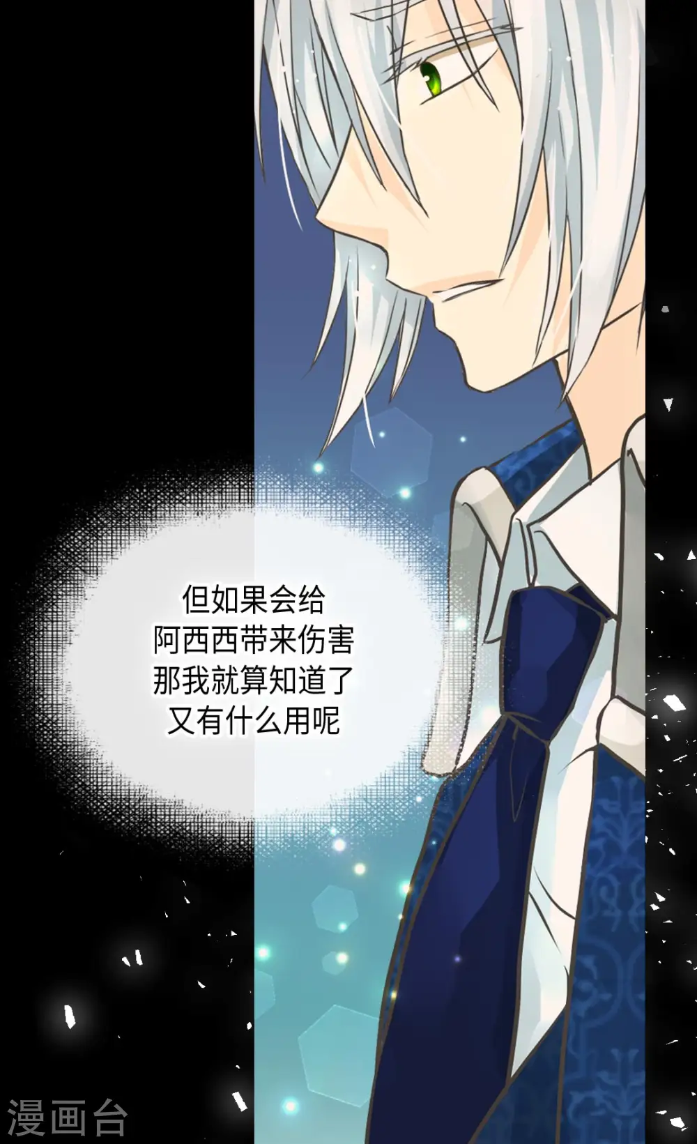 第371话 跟阿西西和好17