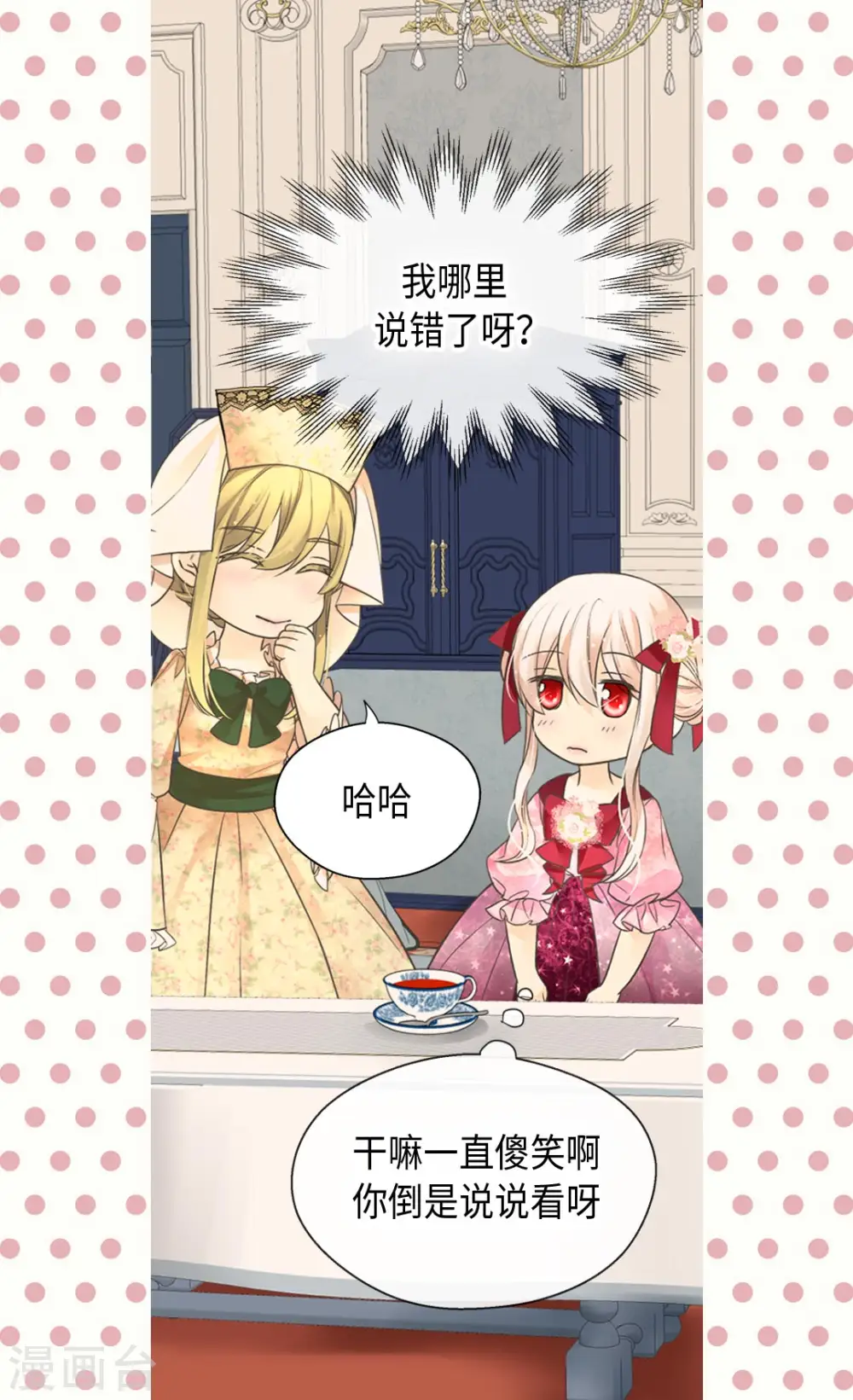 第362话 爸爸只想莲娜8