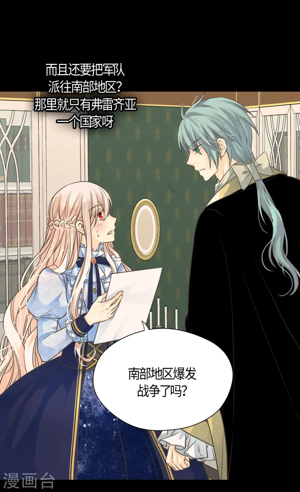 第396话 费尔德宰相罢免？！7