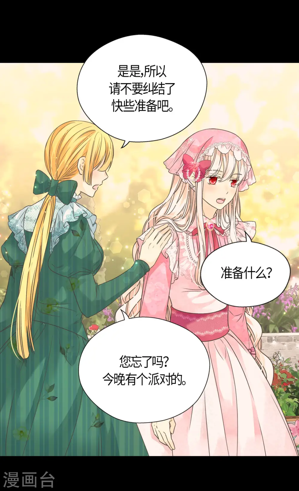 第458话 莲娜的烦恼12