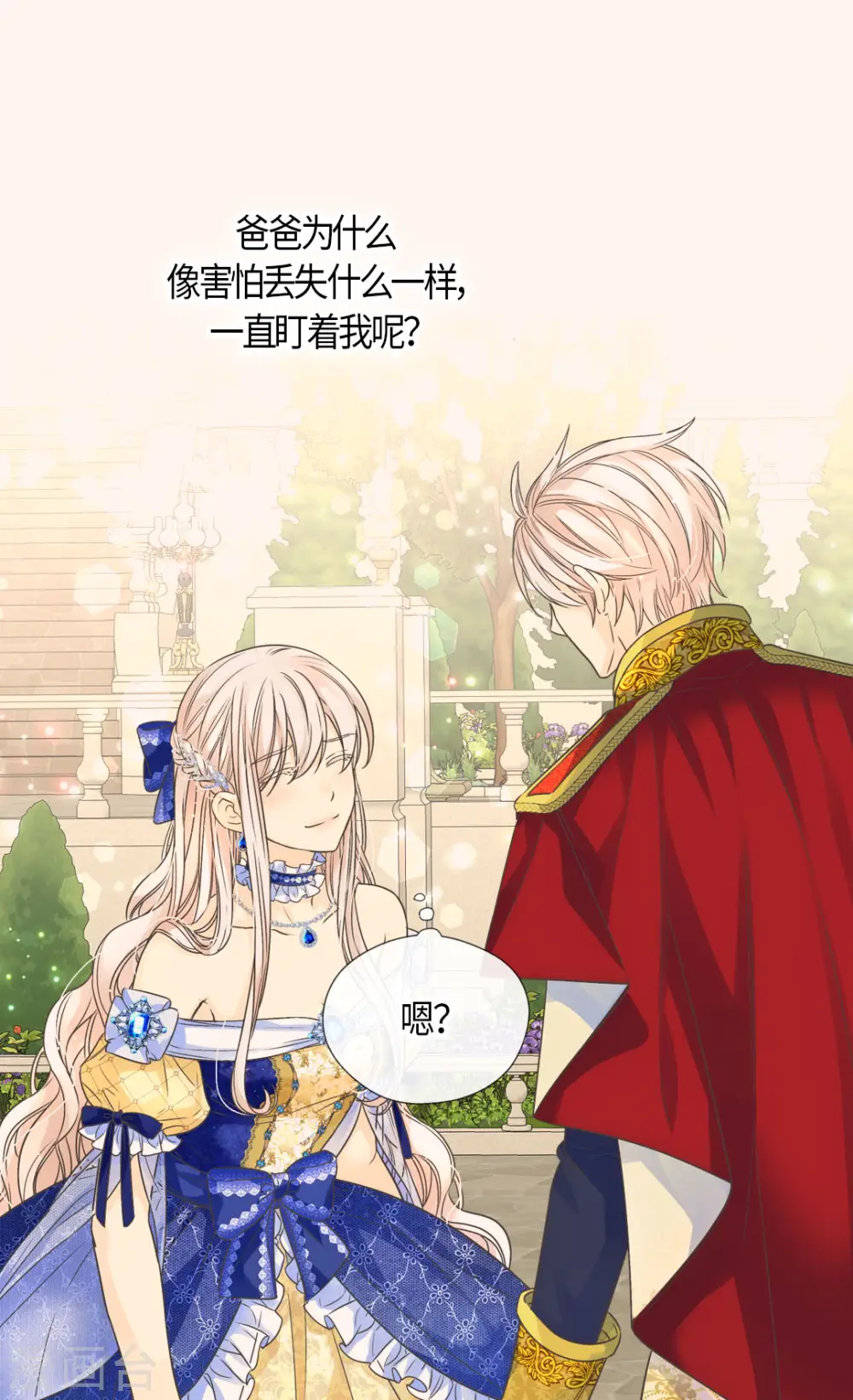 第471话 莲娜与凯特尔的约会7