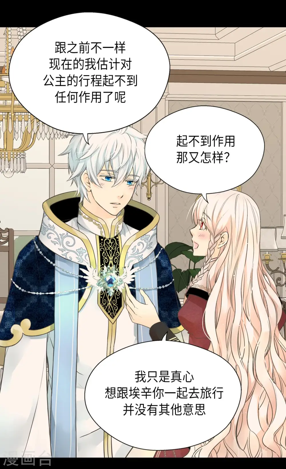第355话 一起离家出走吧！14