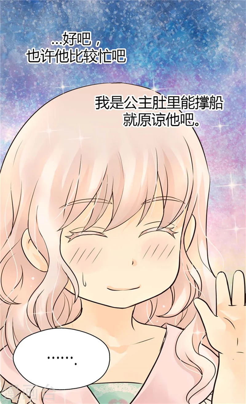 第102话 为什么阿西西躲避我？7