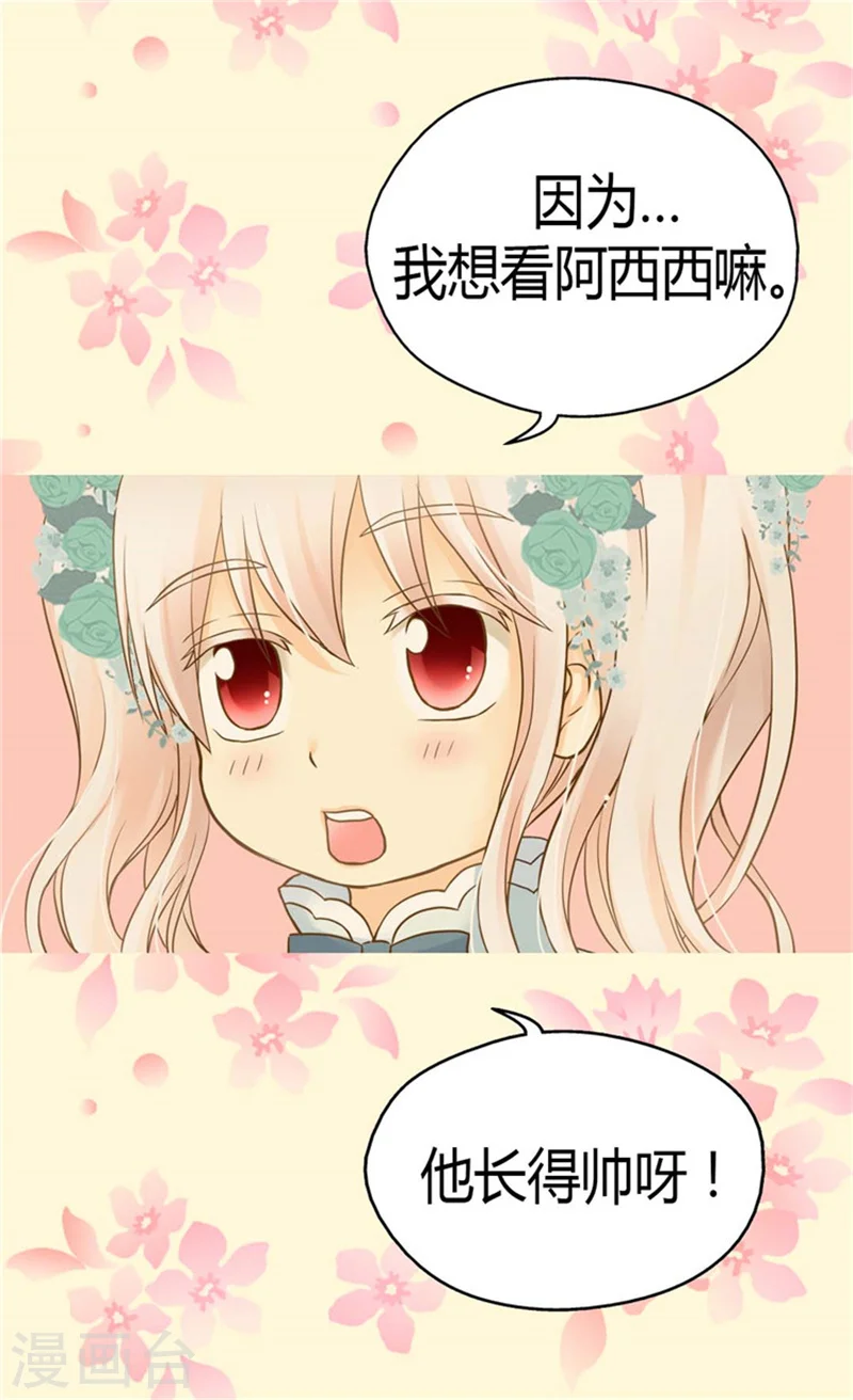 第146话 阿西西的失眠症12