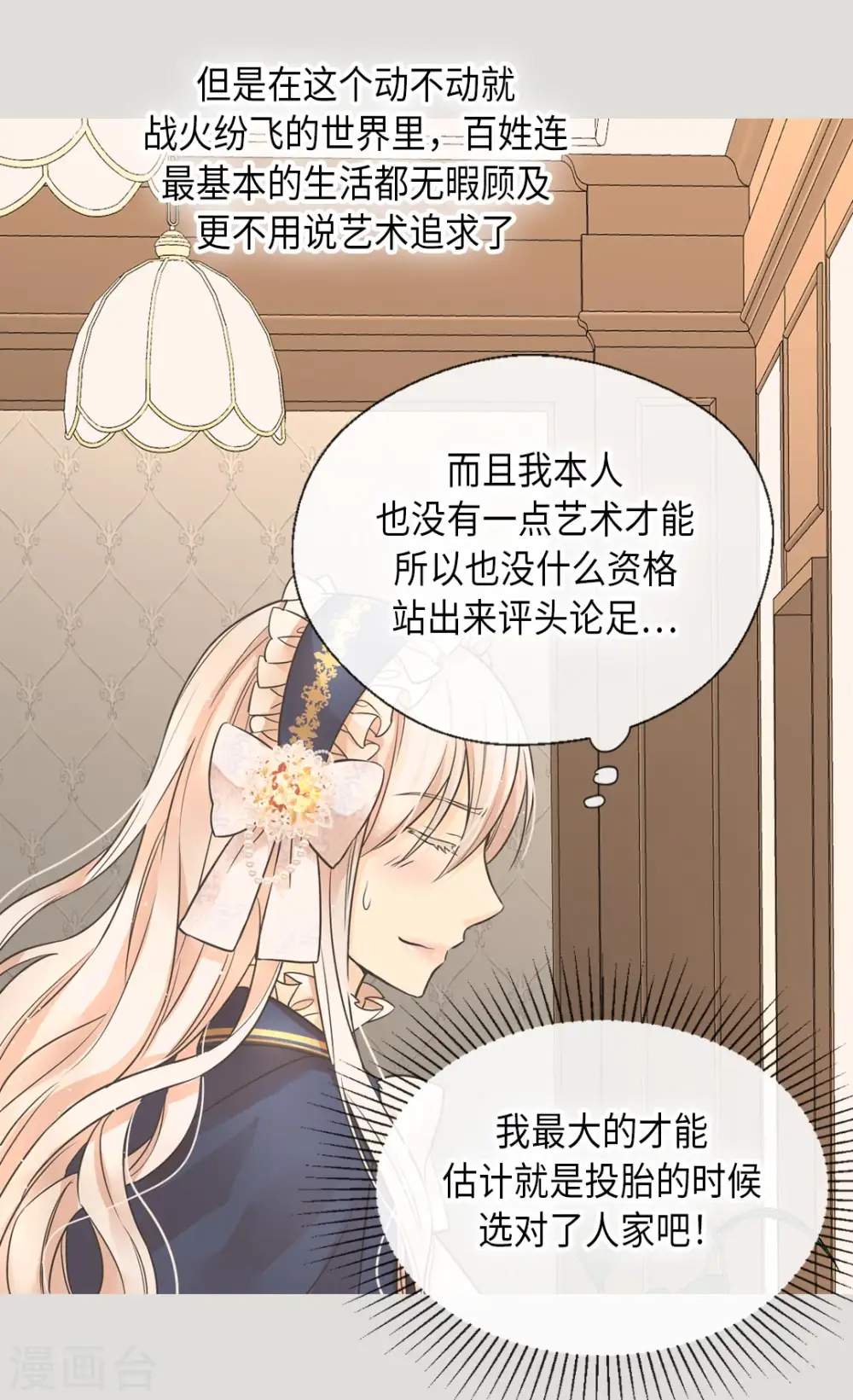 第350话 哈维尔耍脾气17