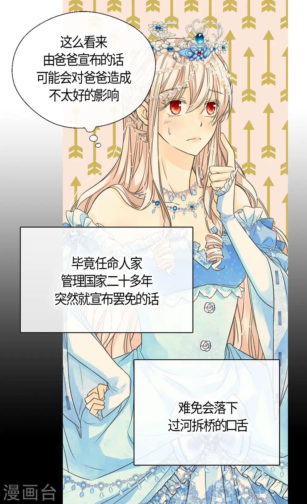 第423话 紧张的晚餐时间10