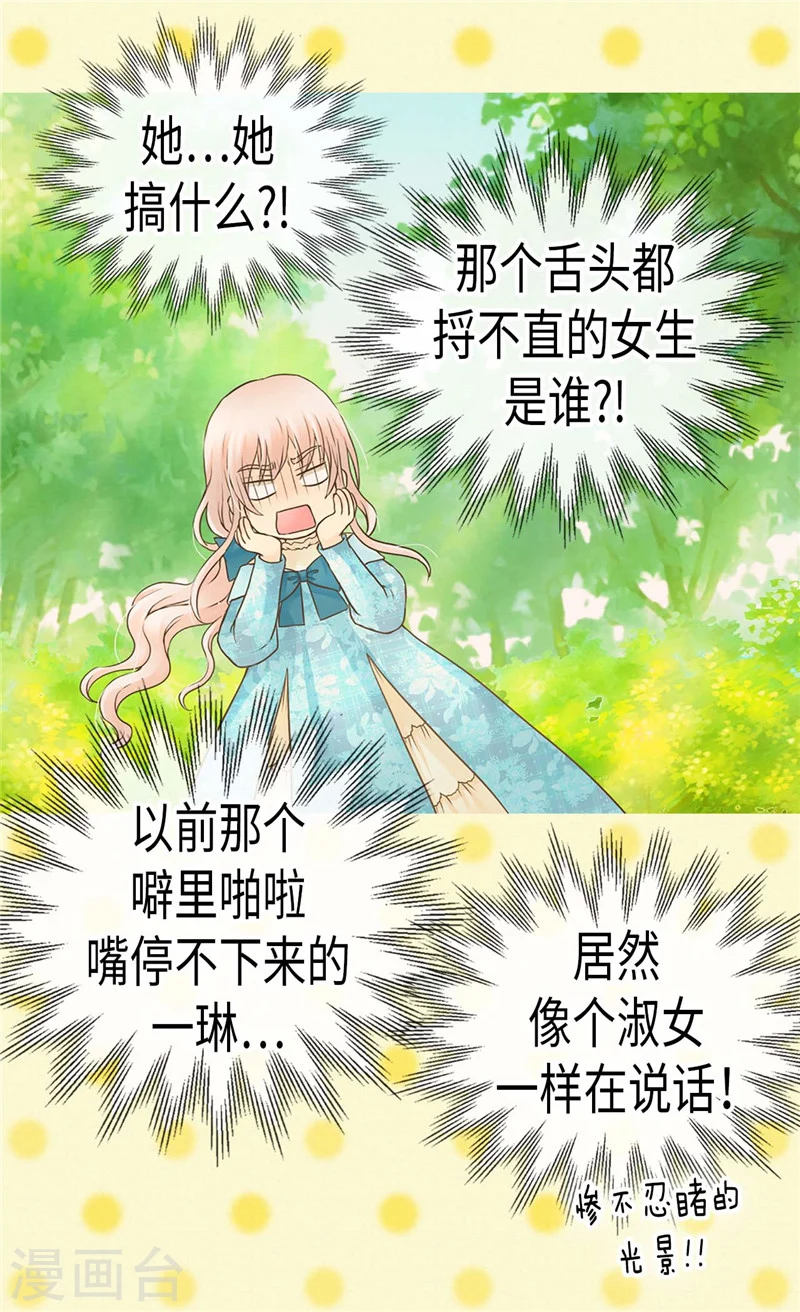 第191话 春心荡漾的一琳3