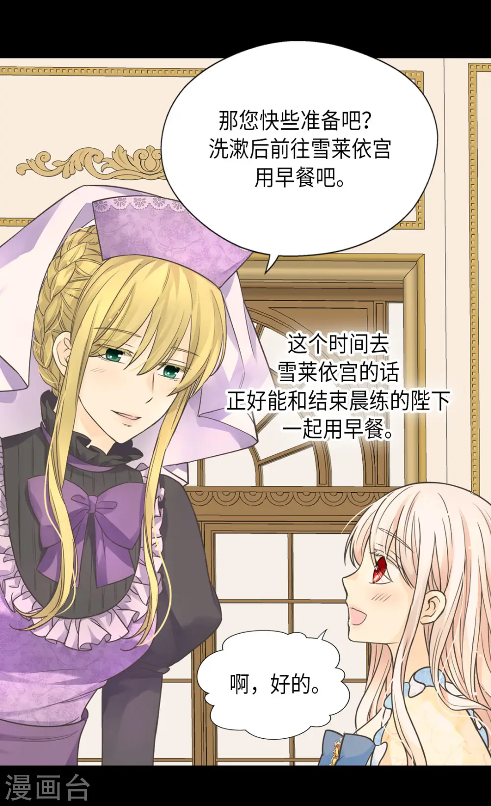 第448话 莲娜观察日记！23