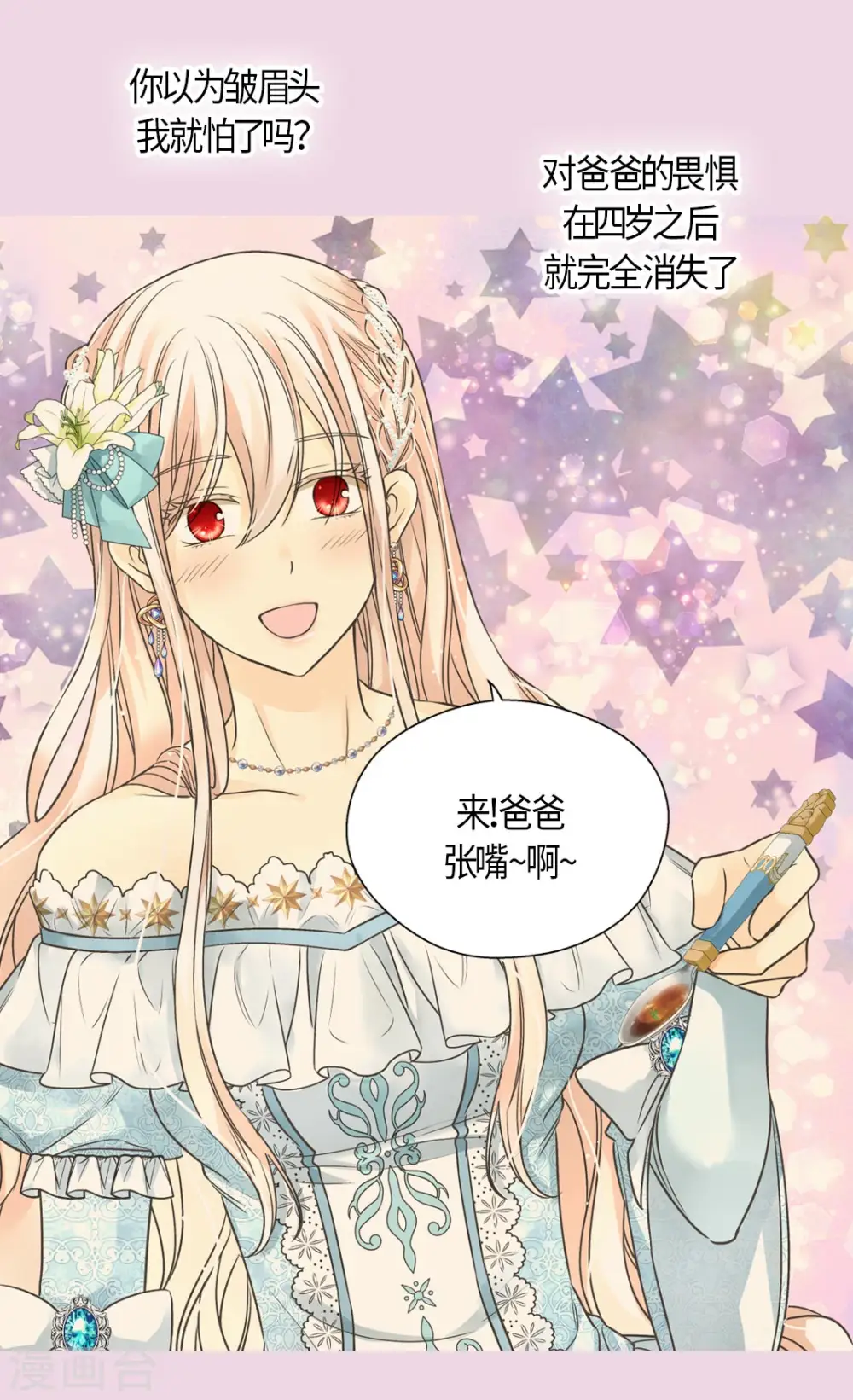 第429话 爸爸张嘴~啊~18