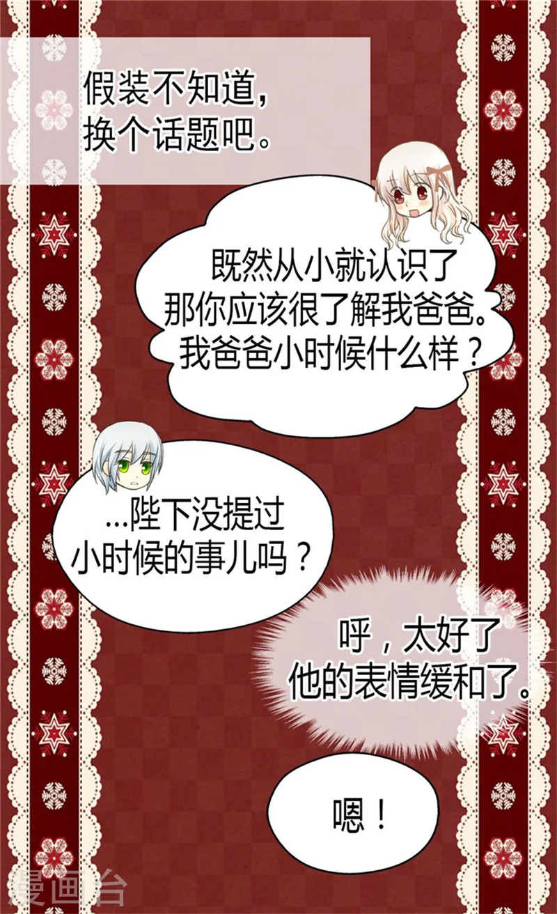 第137话 错综复杂的关系15