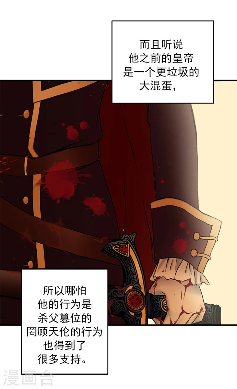 第18话 称职的皇帝3