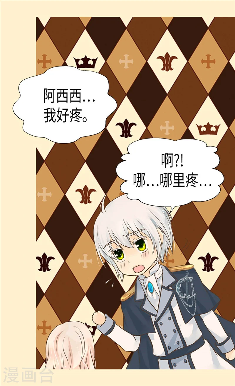 第192话 捉弄阿西西7