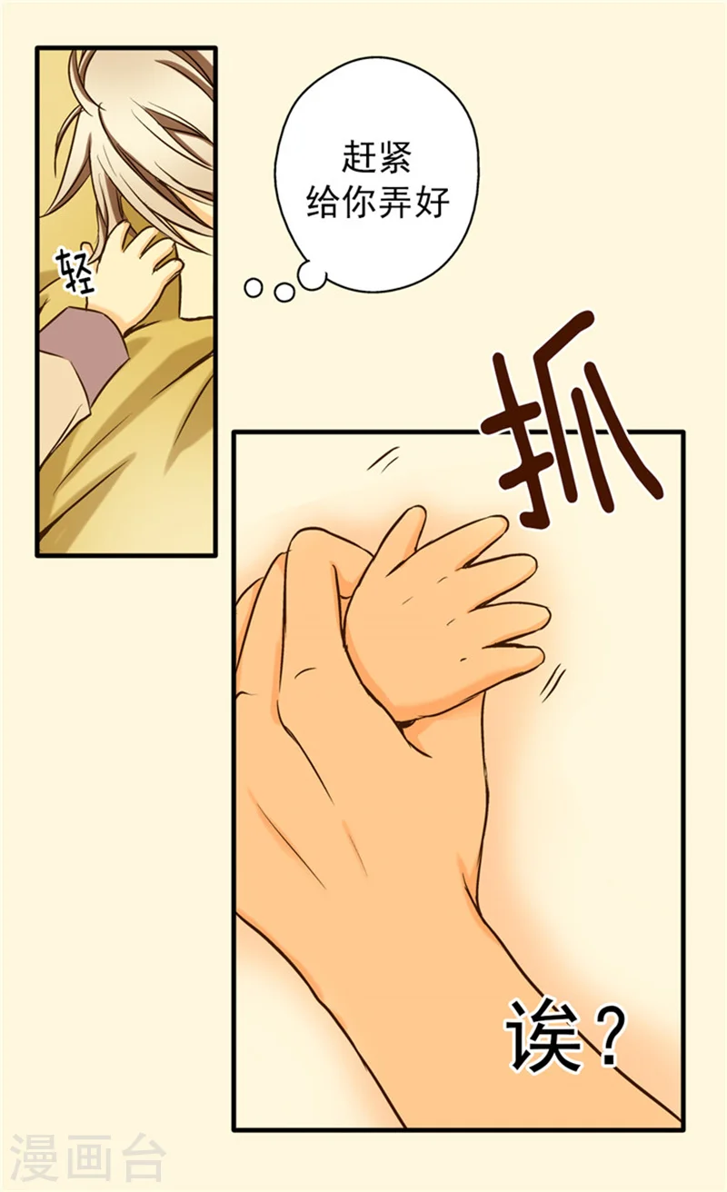 第25话 睡梦中的意外15