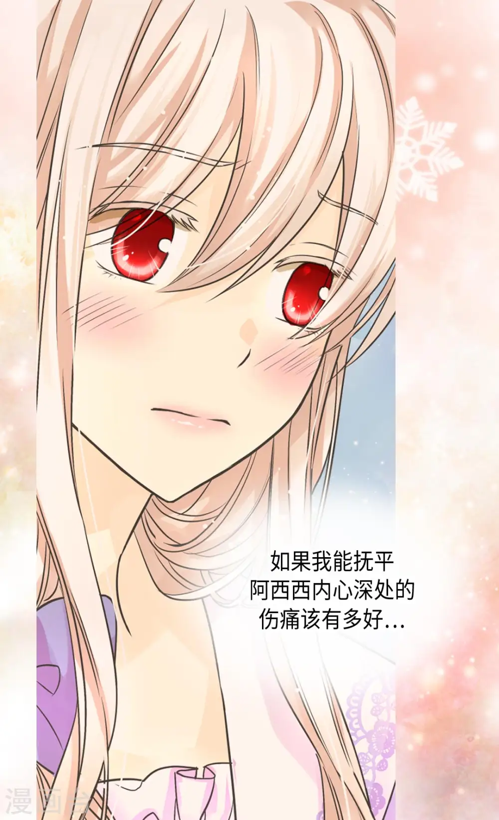 第372话 小时候的阿西西28