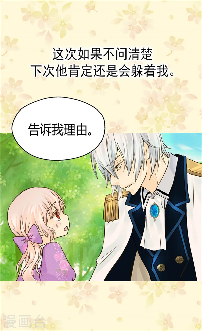 第108话 明白他的心意20