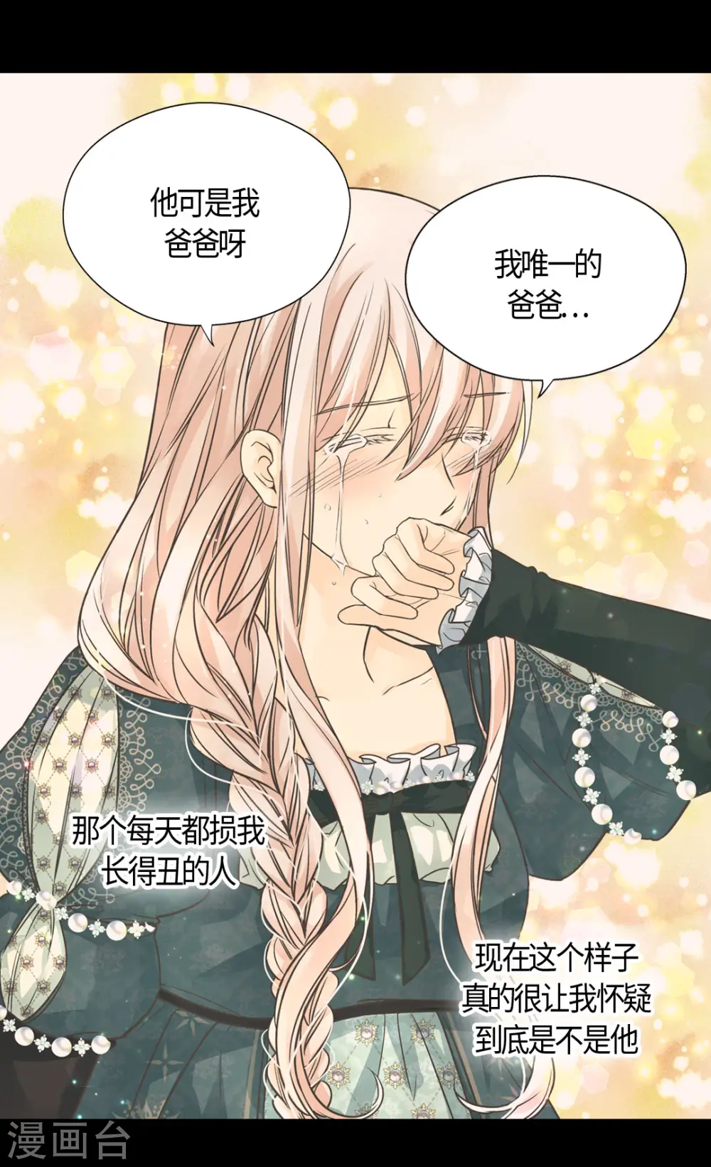 第398话 为凯特尔的眼泪6