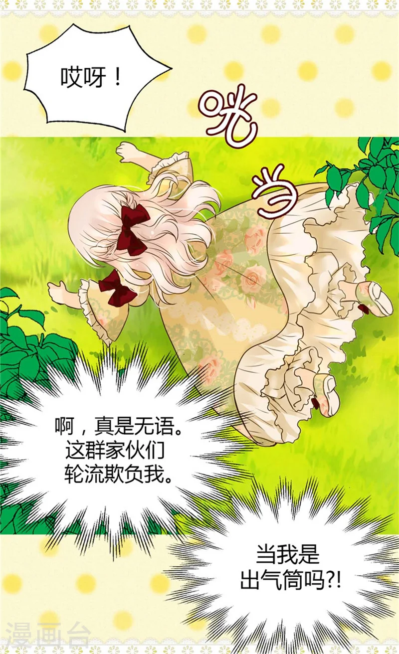 第101话 小公主被欺负了7